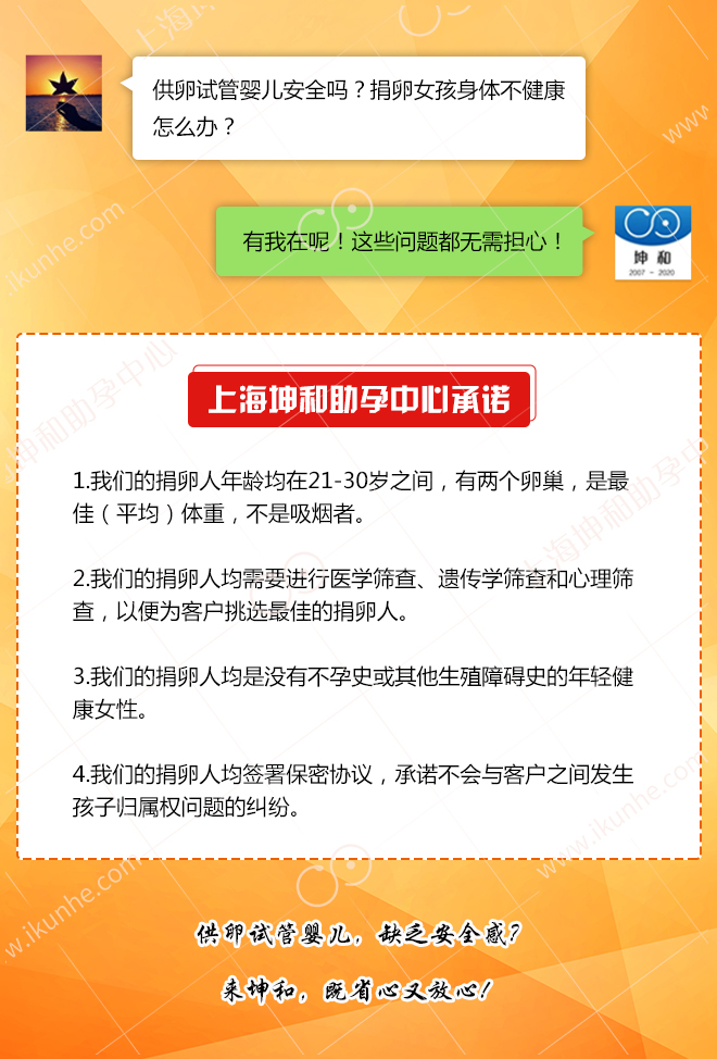 上海坤和助孕中心供卵试管婴儿