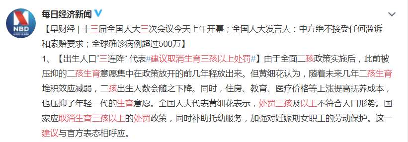 “三胎”真能改善“人口三连降”？专家称：刺激人口增长还需借助....